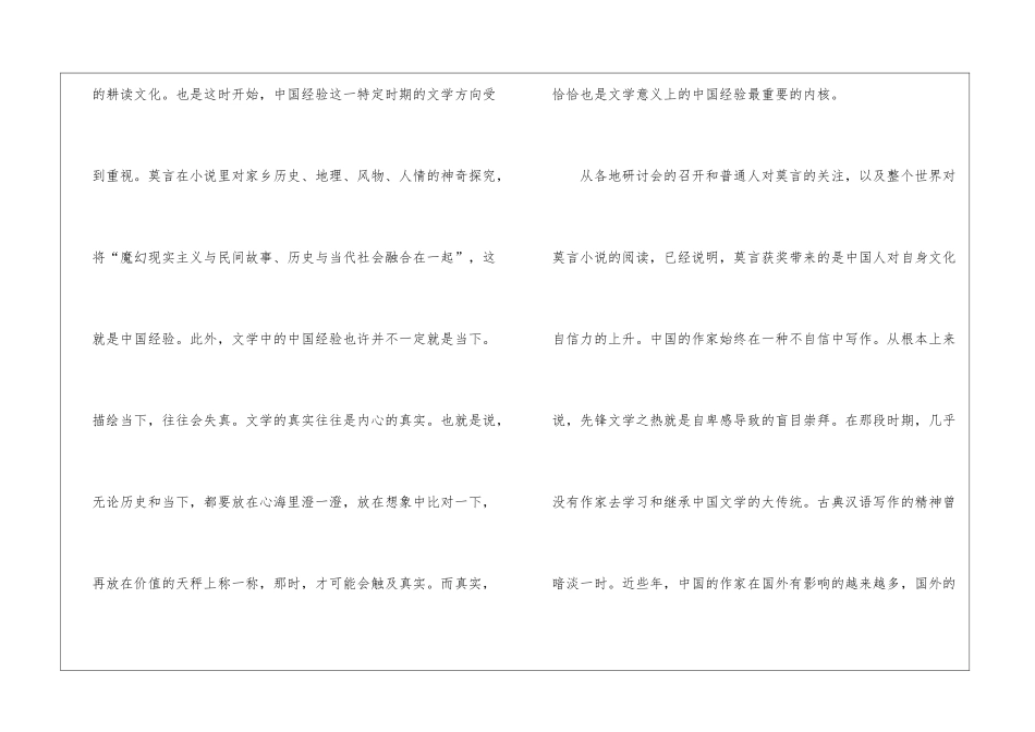 《文化自信与中国经验》阅读附答案-_第2页