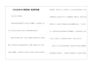 《文化自信与中国经验》阅读附答案-
