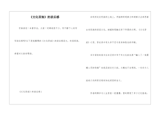 《文化苦旅》的读后感