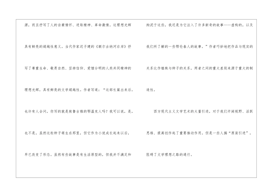 《文学应放射出理想的光芒》阅读答案及考点分析-_第2页