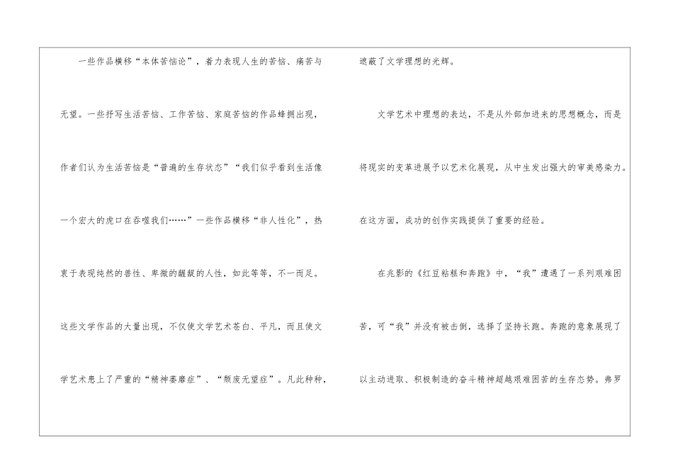 《文学应放射出理想的光芒》阅读答案及考点分析-_第3页