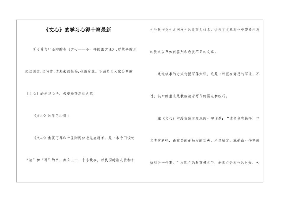 《文心》的学习心得十篇最新_第1页