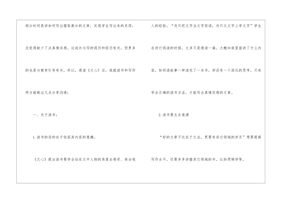 《文心》的学习心得十篇最新_第2页