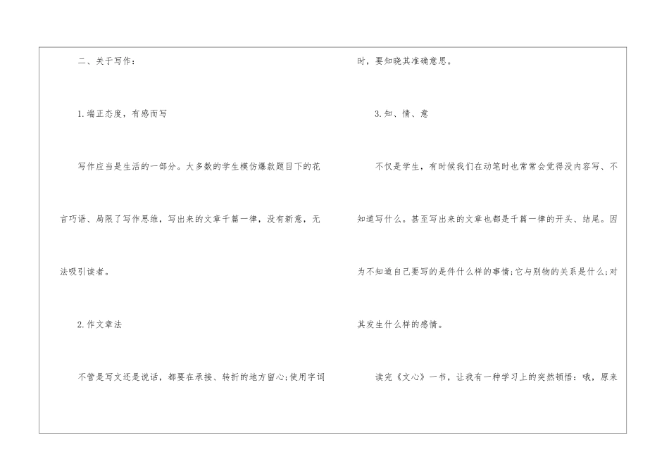 《文心》的学习心得十篇最新_第3页