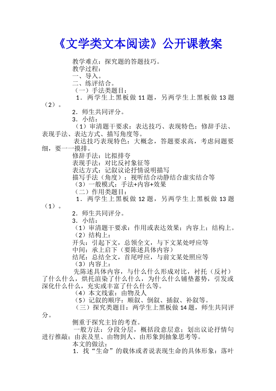 《文学类文本阅读》公开课教案_第1页