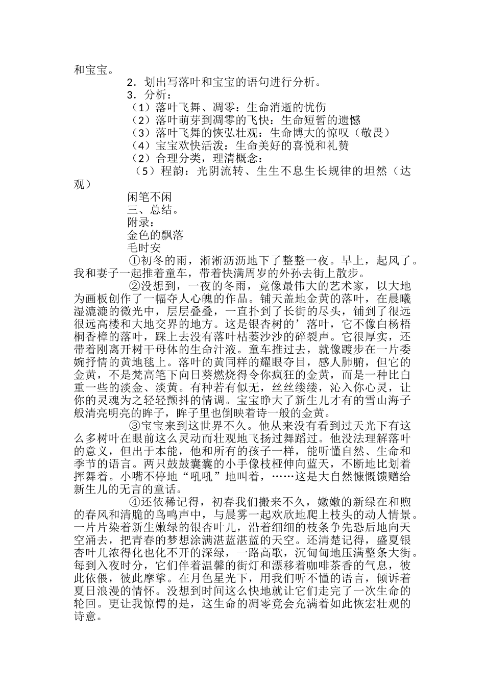 《文学类文本阅读》公开课教案_第2页