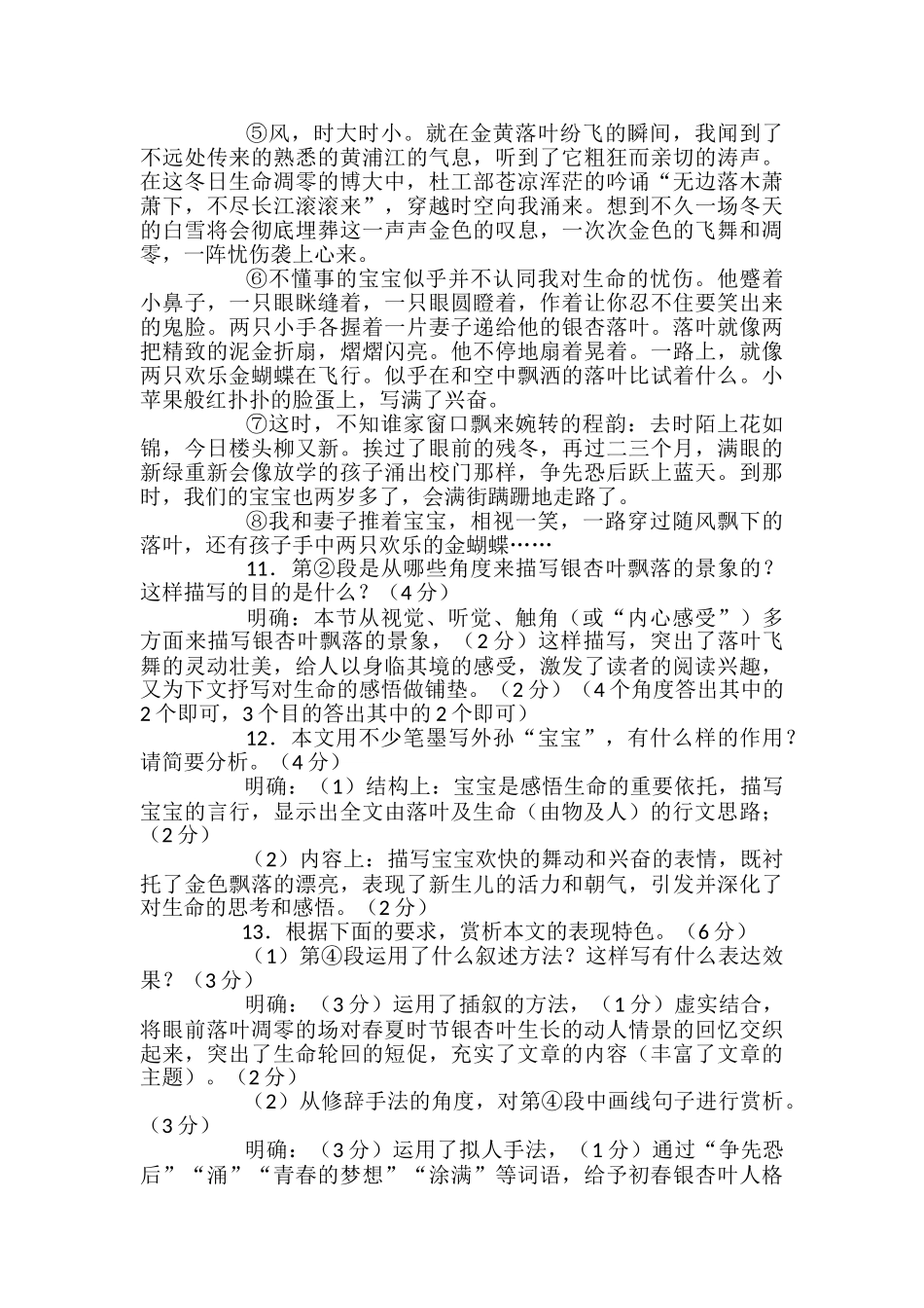 《文学类文本阅读》公开课教案_第3页