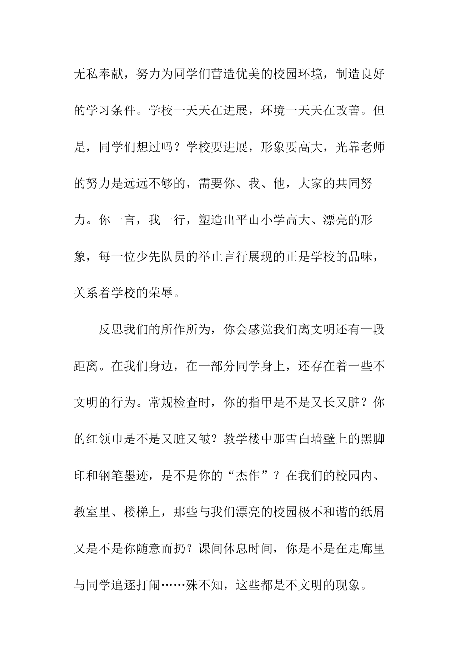 《文明礼仪-从我做起》国旗下讲话稿_第2页