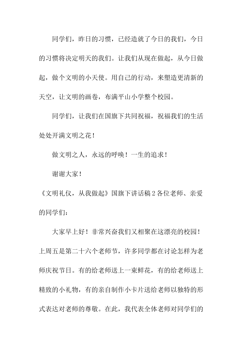 《文明礼仪-从我做起》国旗下讲话稿_第3页