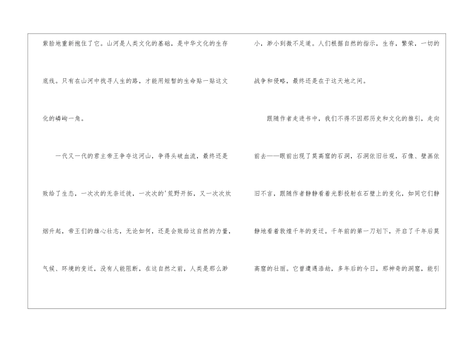 《文化苦旅》读后感650字_第2页