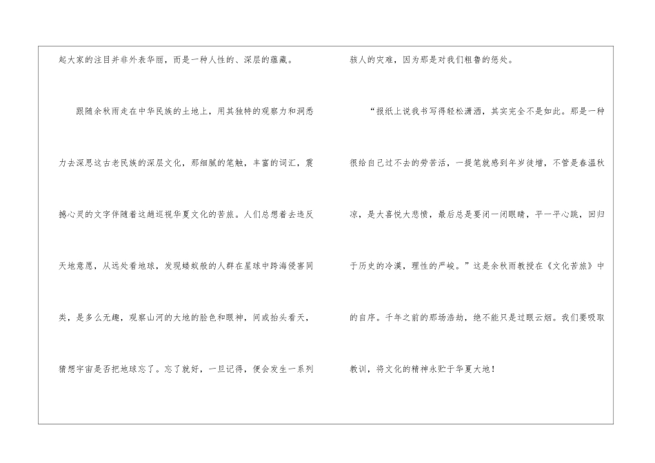 《文化苦旅》读后感650字_第3页