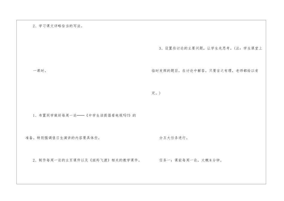 《斑羚飞渡》教学案例-_第2页