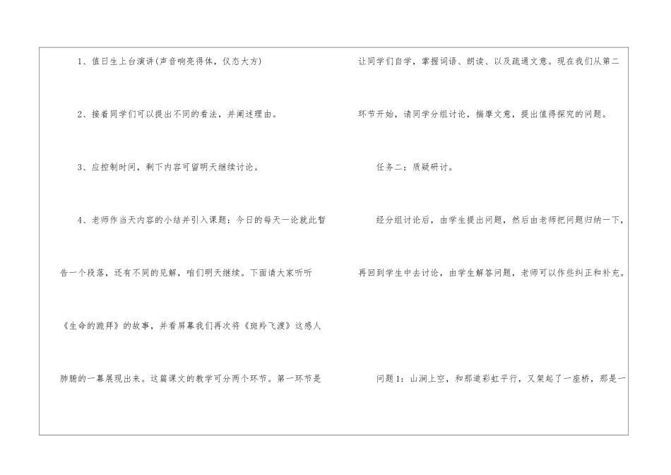 《斑羚飞渡》教学案例-_第3页