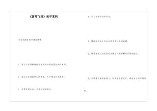 《斑羚飞渡》教学案例-