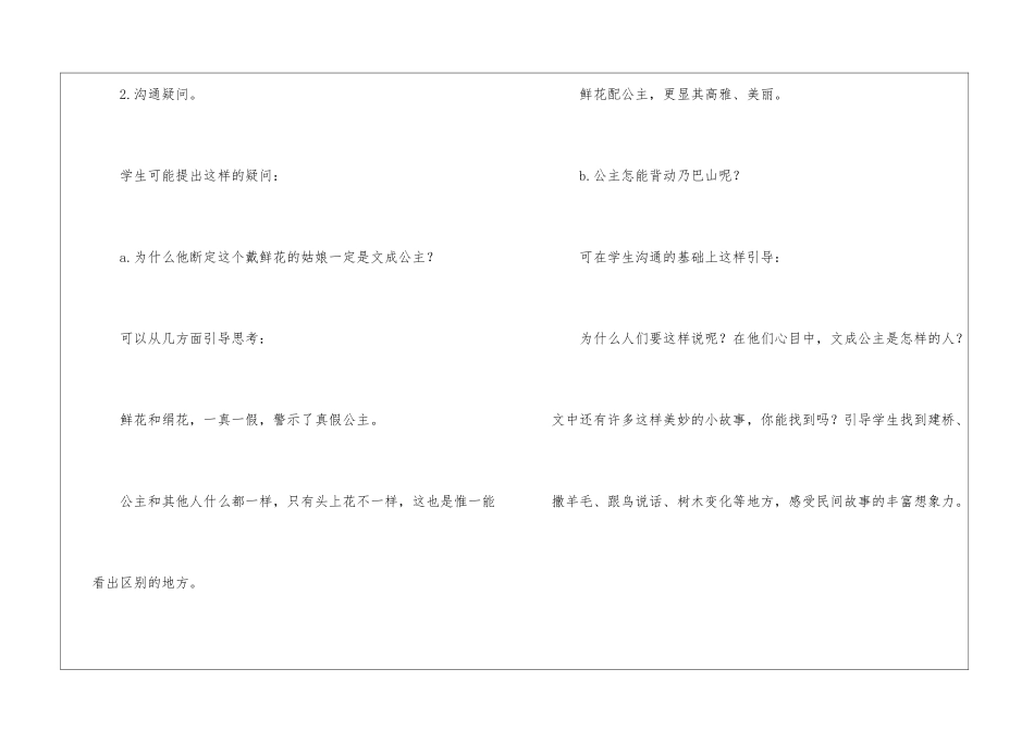 《文成公主进藏》教学设计-_第3页