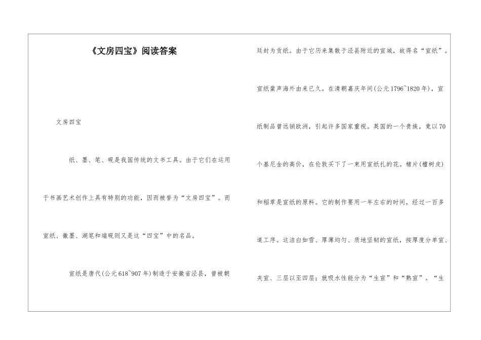 《文房四宝》阅读答案-_第1页