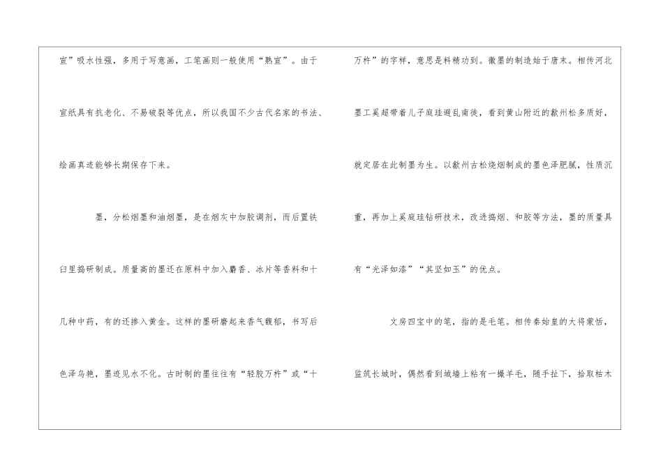 《文房四宝》阅读答案-_第2页