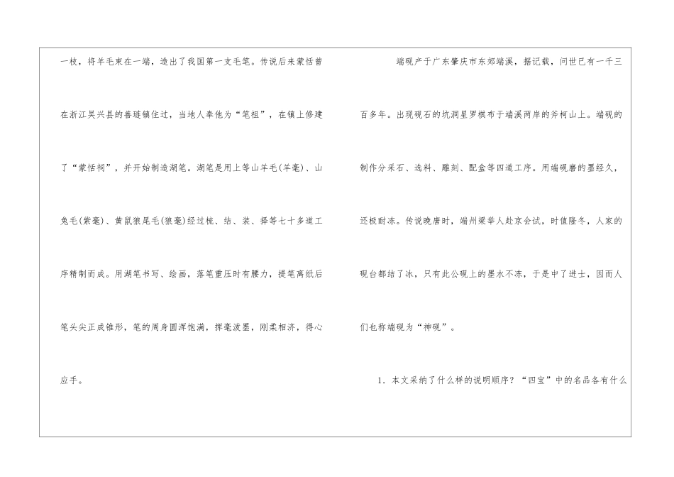 《文房四宝》阅读答案-_第3页