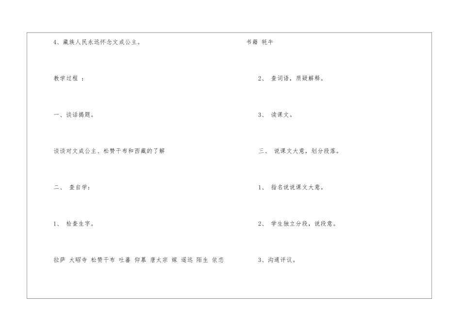 《文成公主进西藏》第一课时教学设计-_第2页