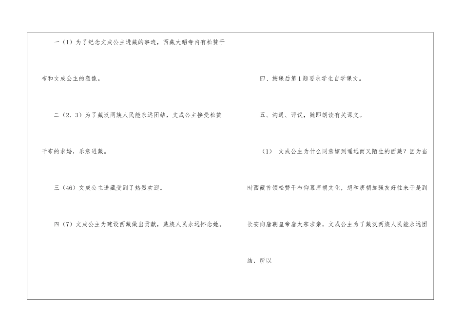 《文成公主进西藏》第一课时教学设计-_第3页