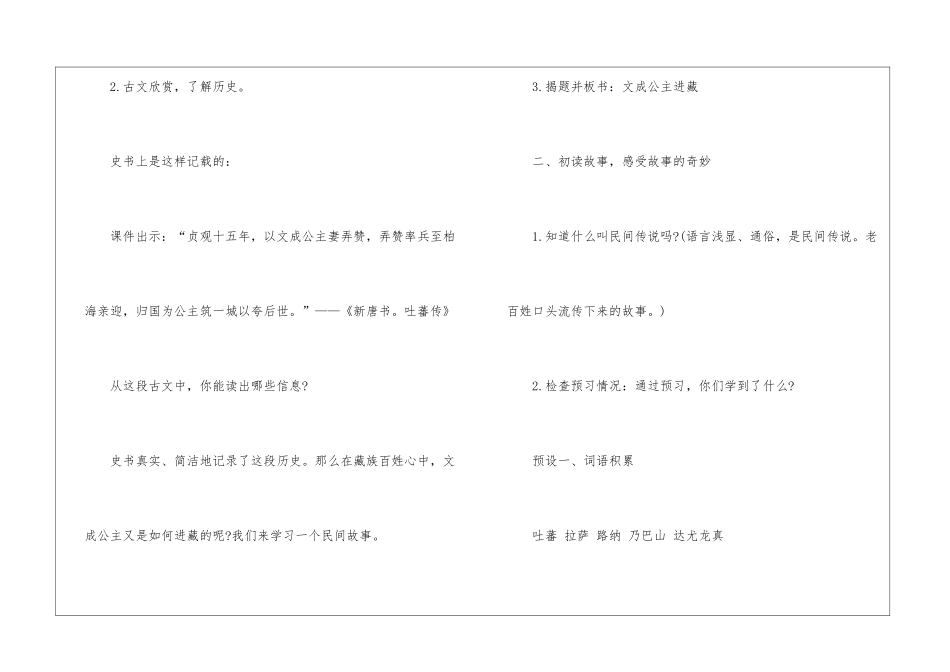 《文成公主进藏》四年级人教版下册语文2024教案_第2页