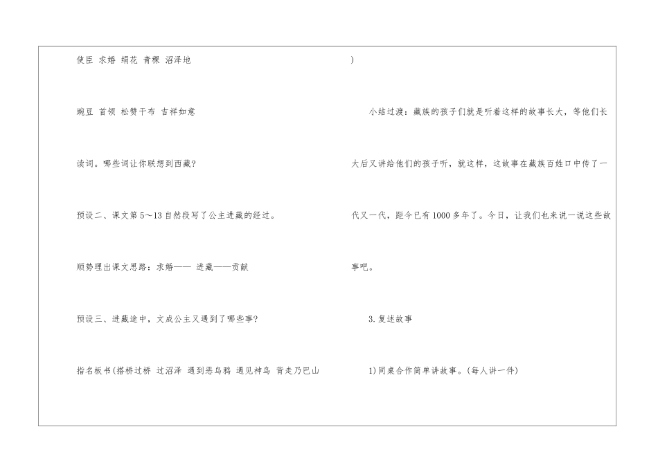 《文成公主进藏》四年级人教版下册语文2024教案_第3页