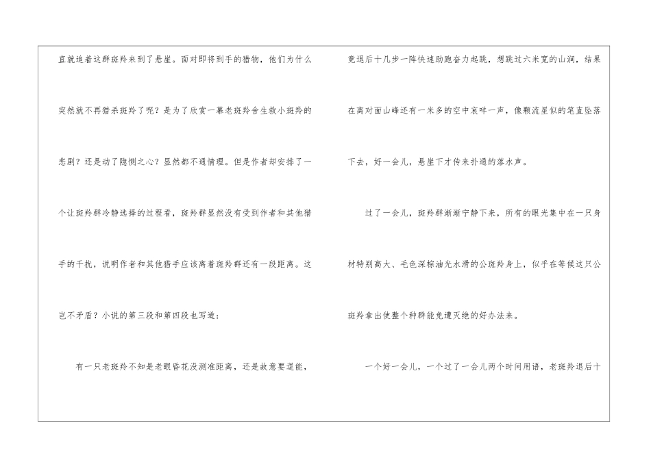 《斑羚飞渡》的另类解读-_第2页