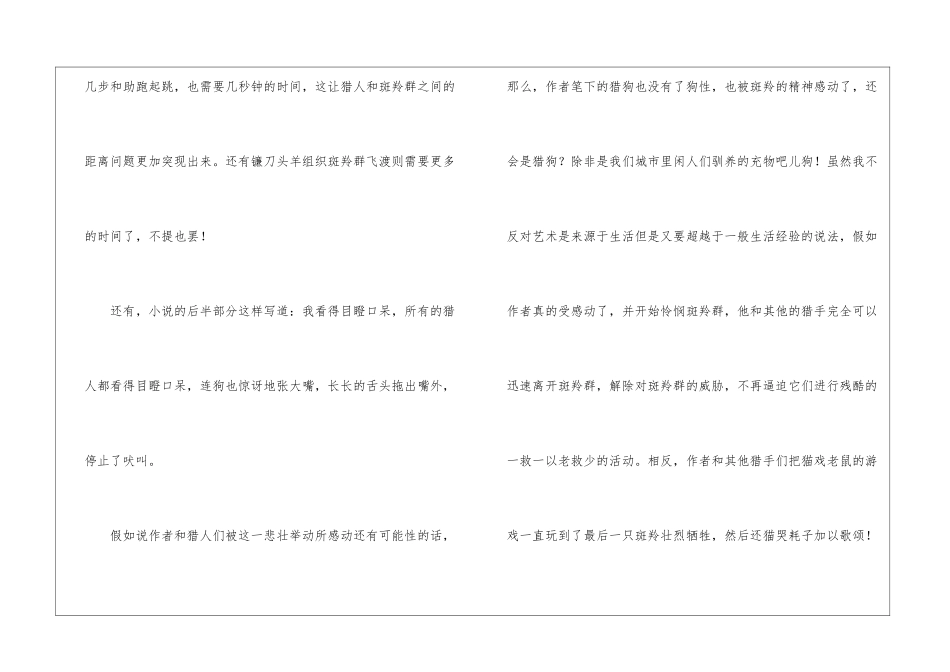 《斑羚飞渡》的另类解读-_第3页