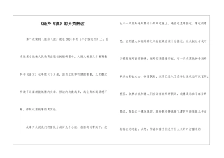 《斑羚飞渡》的另类解读-