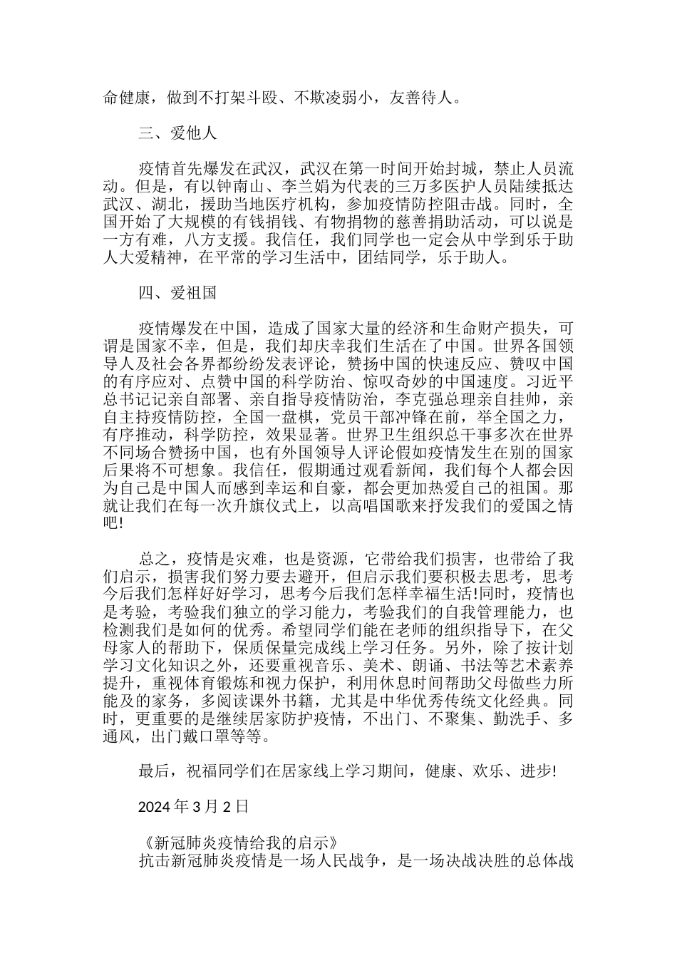 《新冠肺炎疫情给我的启示》_第2页