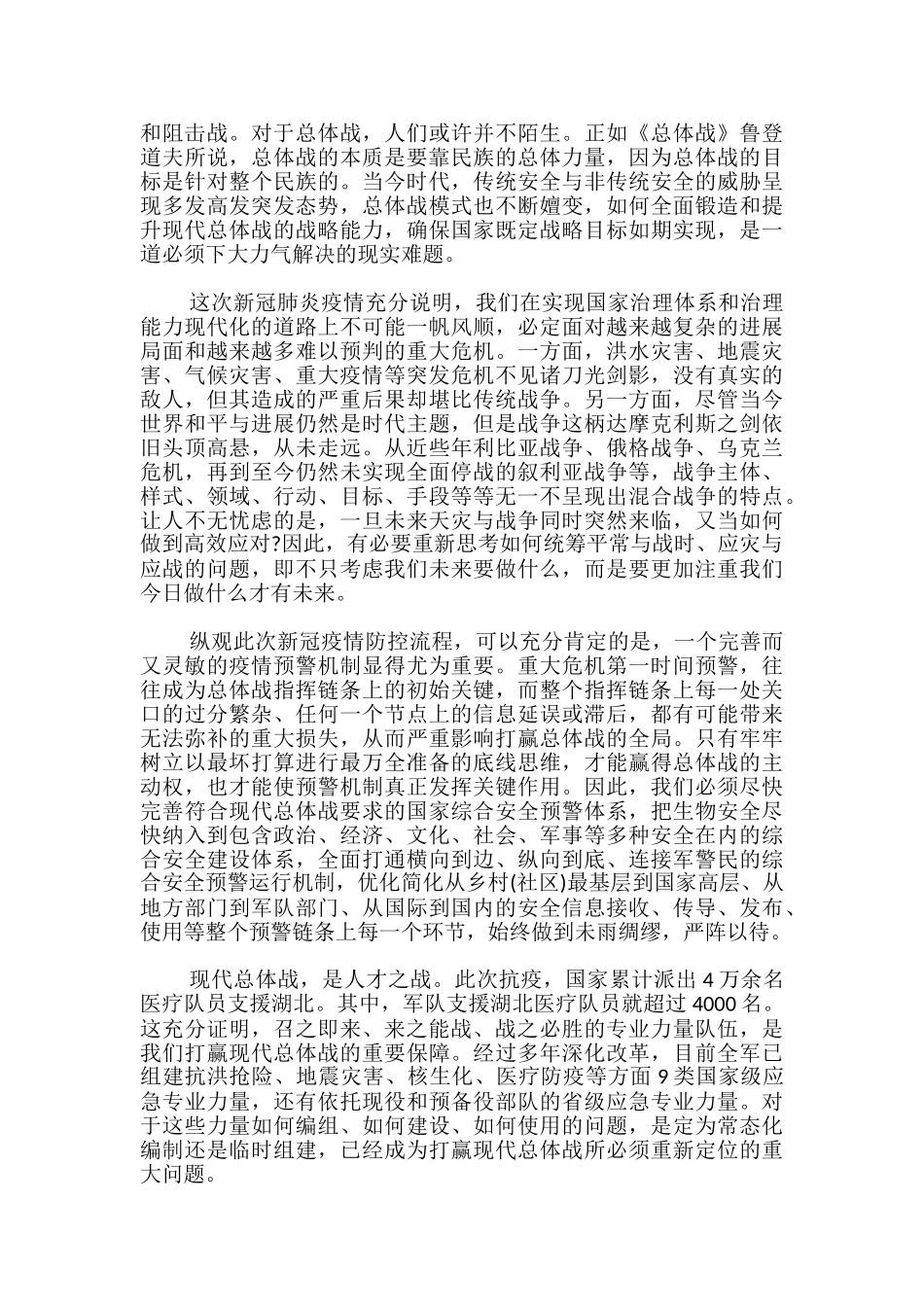 《新冠肺炎疫情给我的启示》_第3页