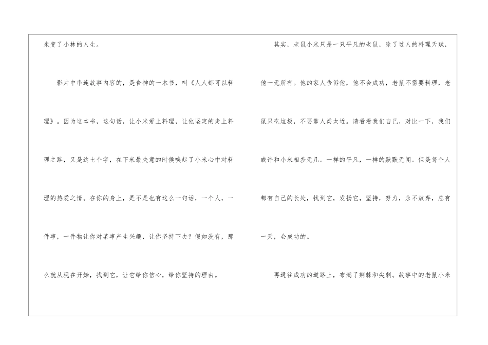 《料理鼠王》观后感_第2页