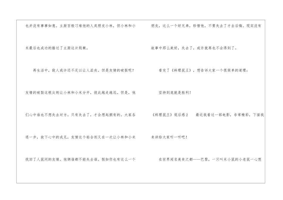 《料理鼠王》观后感_第3页