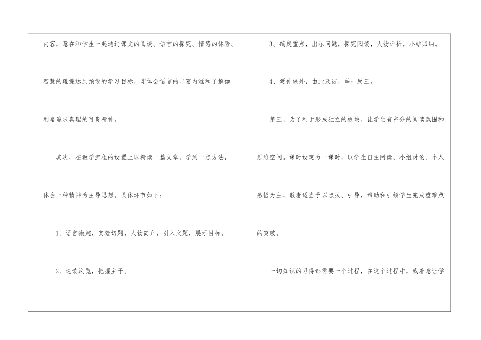 《斜塔上的实验》说课稿-_第2页
