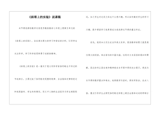 《斜塔上的实验》说课稿-