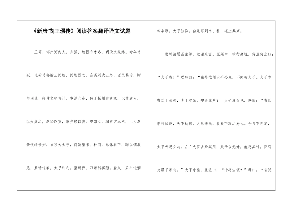 《新唐书-王琚传》阅读答案翻译译文试题-_第1页