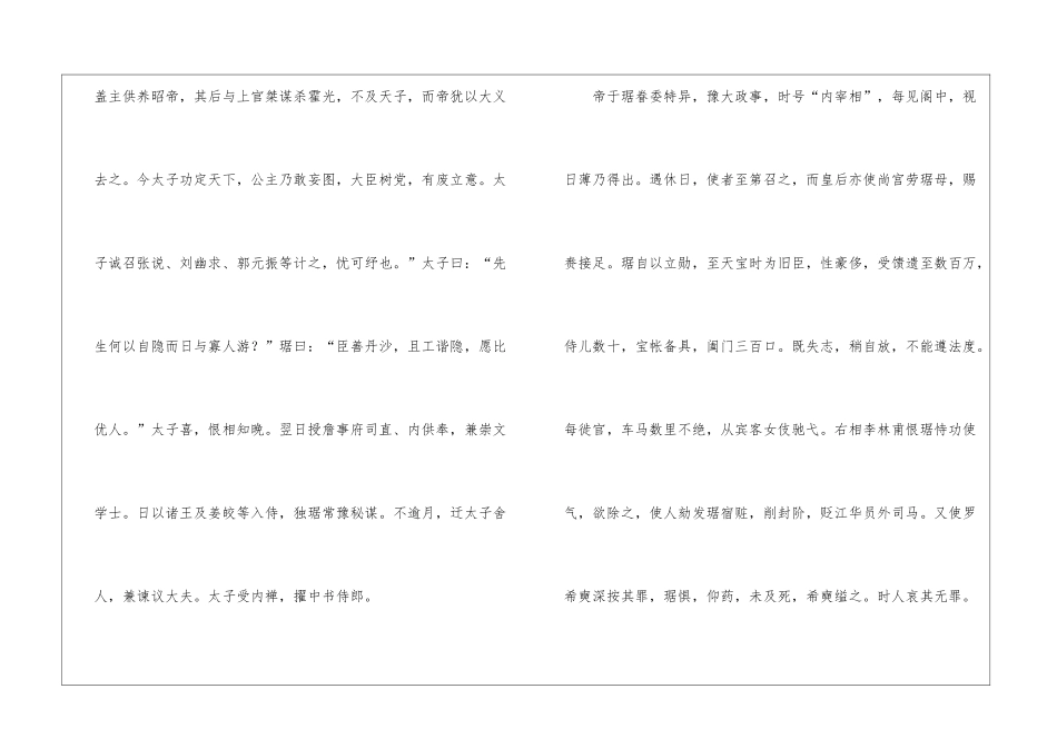 《新唐书-王琚传》阅读答案翻译译文试题-_第2页