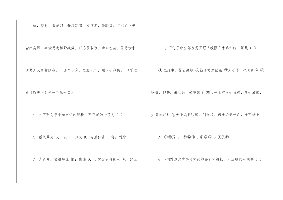 《新唐书-王琚传》阅读答案翻译译文试题-_第3页
