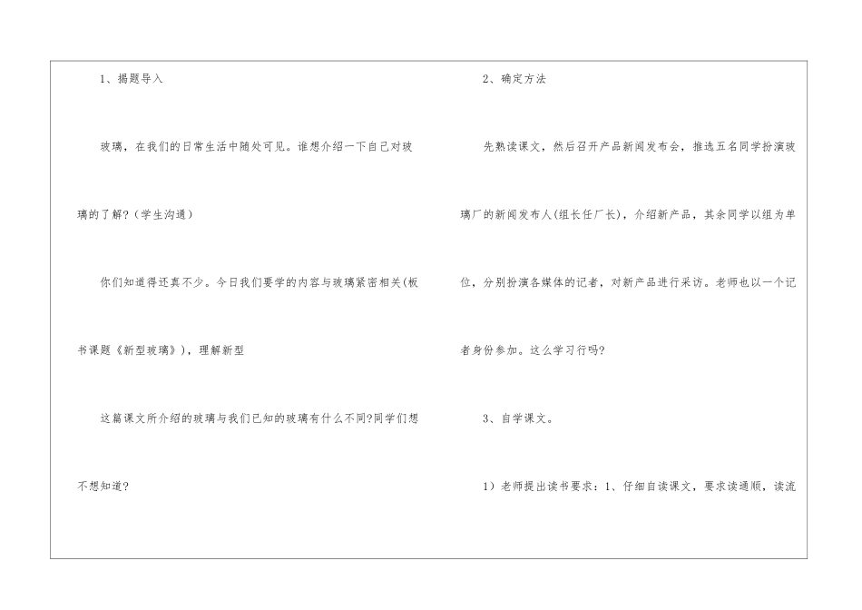 《新型玻璃》教学设计-_第2页
