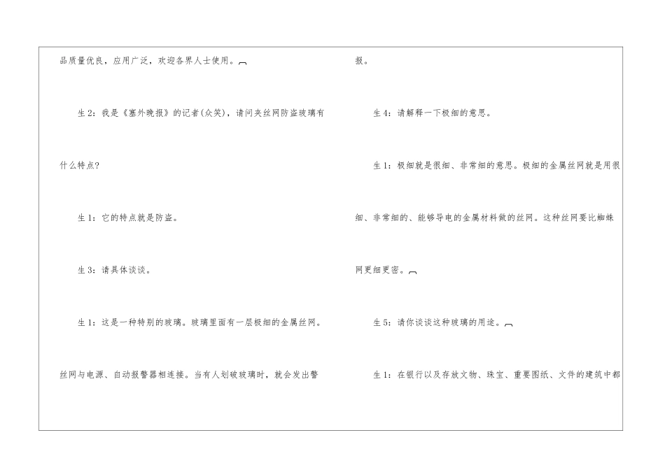 《新型玻璃》教学片断赏析-_第3页
