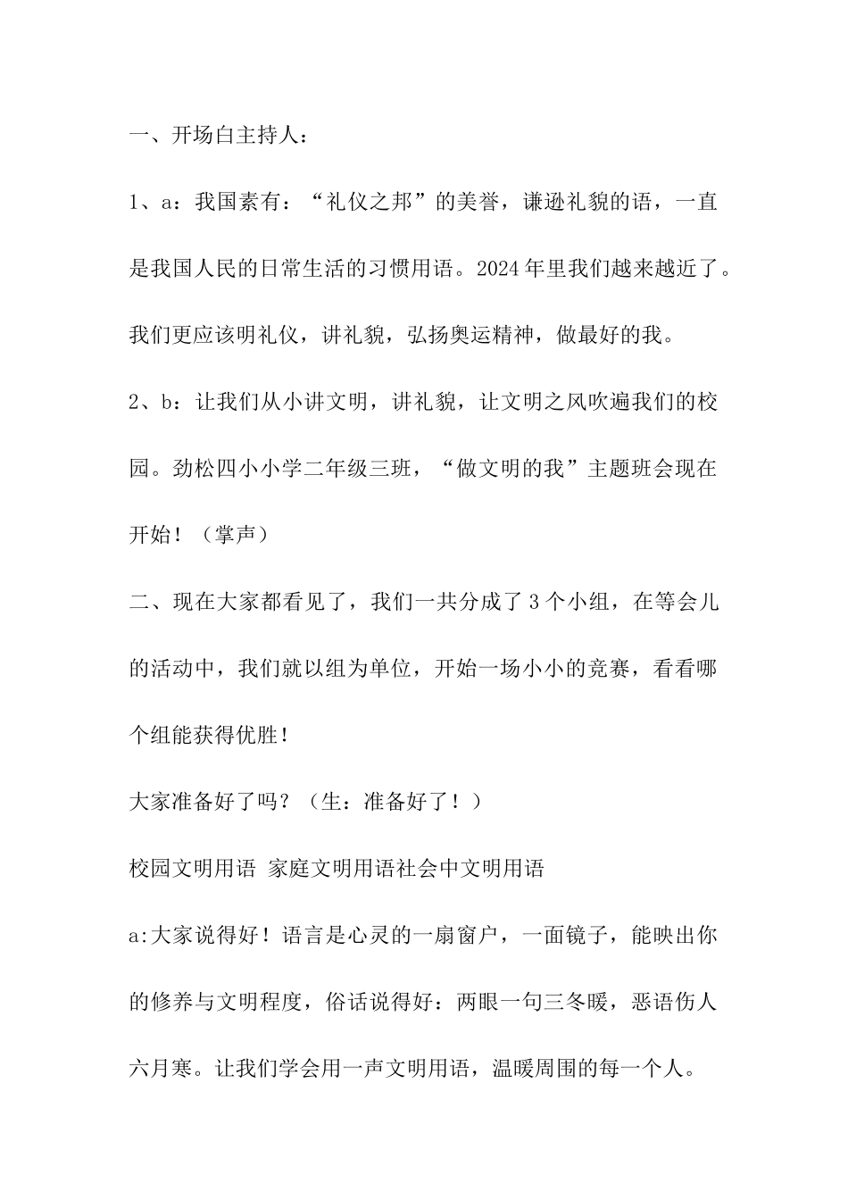 《文明礼仪》主题班队会活动方案_第2页