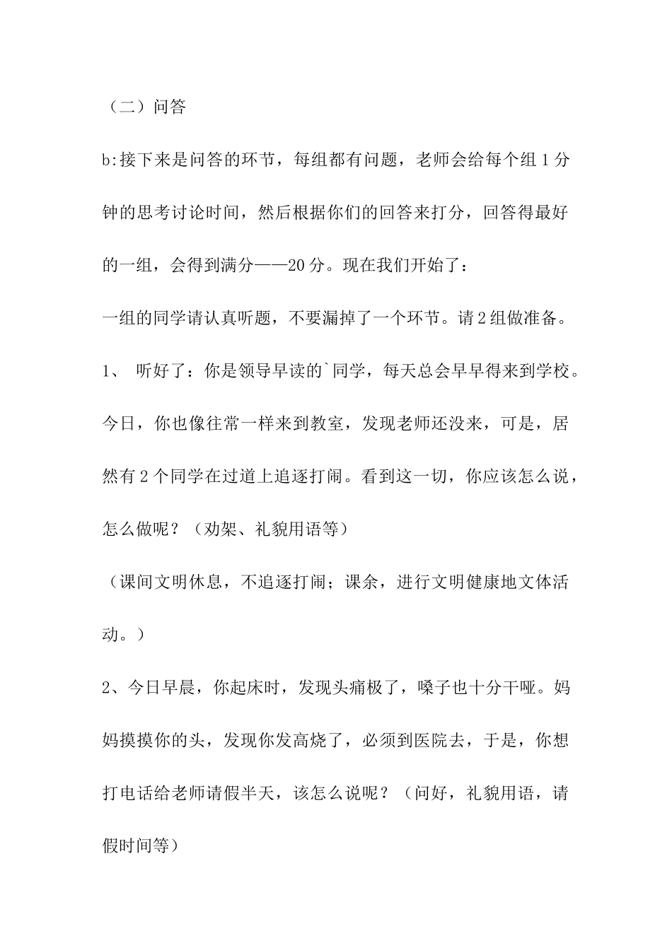 《文明礼仪》主题班队会活动方案_第3页