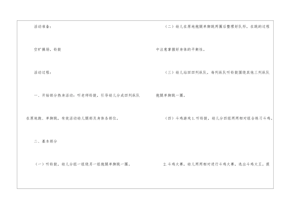 《斗鸡》大班教案_第2页