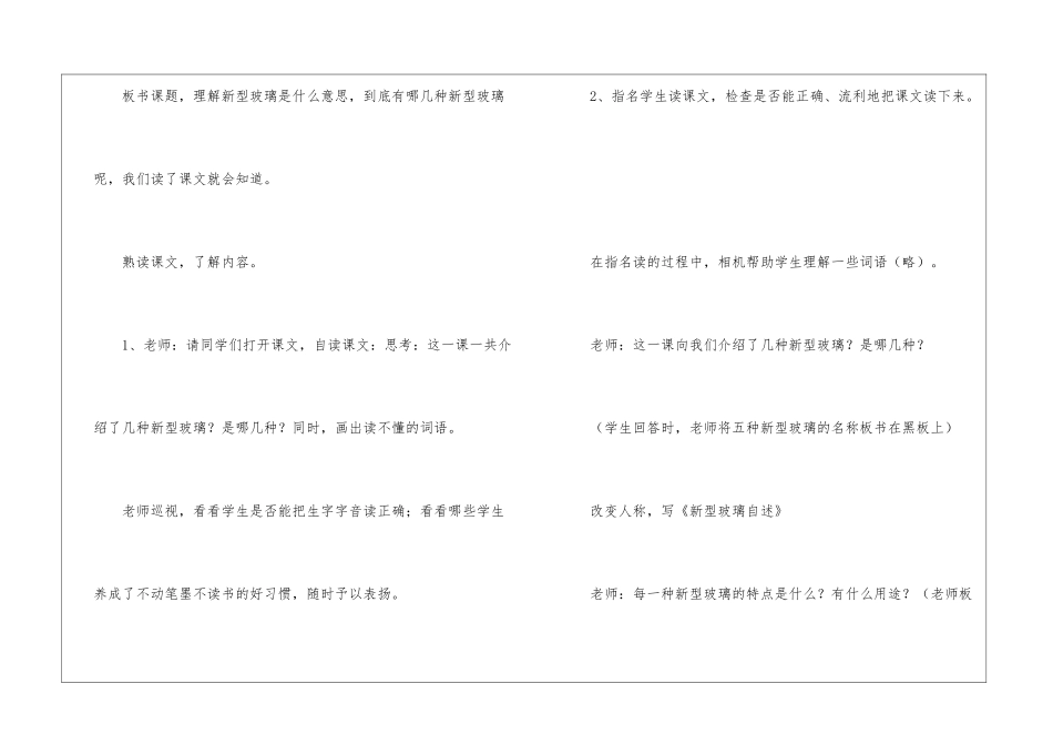 《新型玻璃》-课例片段-_第2页