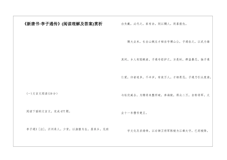 《新唐书·李子通传》赏析-_第1页