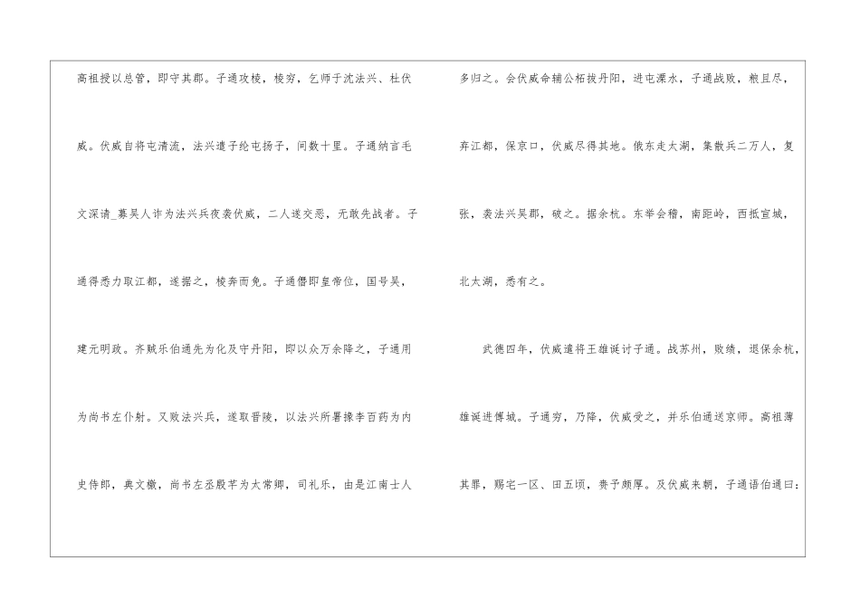 《新唐书·李子通传》赏析-_第2页