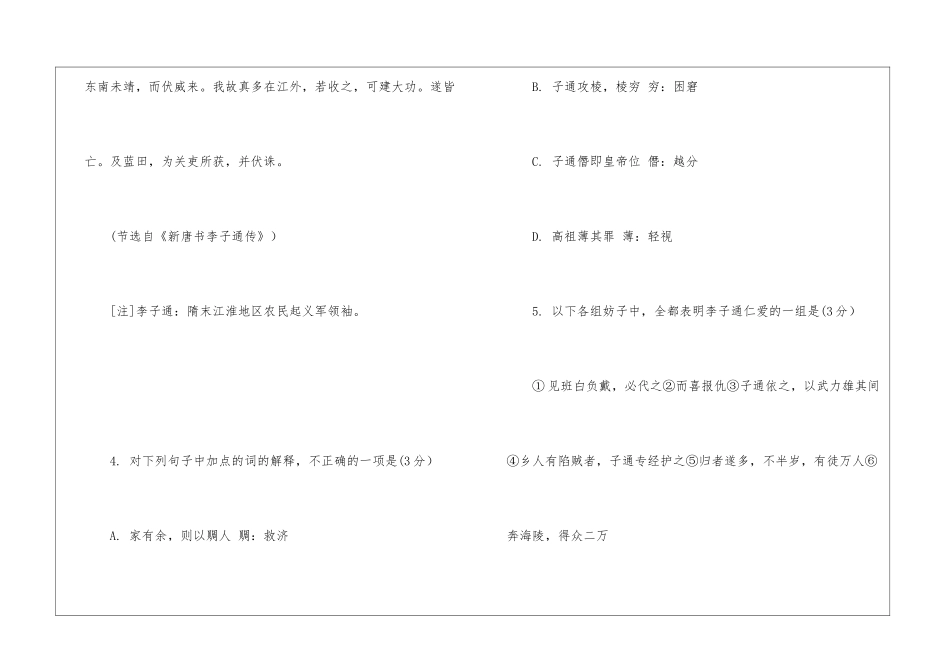《新唐书·李子通传》赏析-_第3页