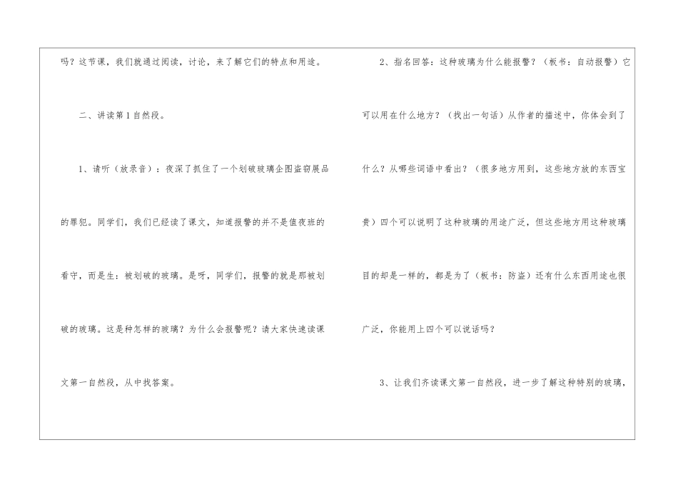 《新型玻璃》第二课时教学设计-_第2页