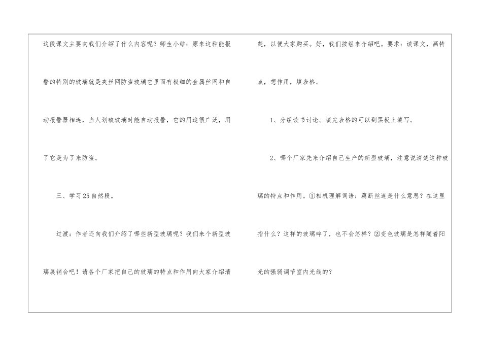《新型玻璃》第二课时教学设计-_第3页