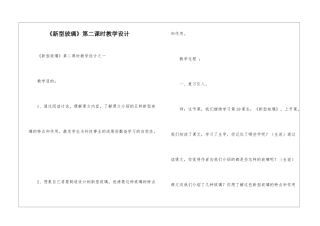 《新型玻璃》第二课时教学设计-